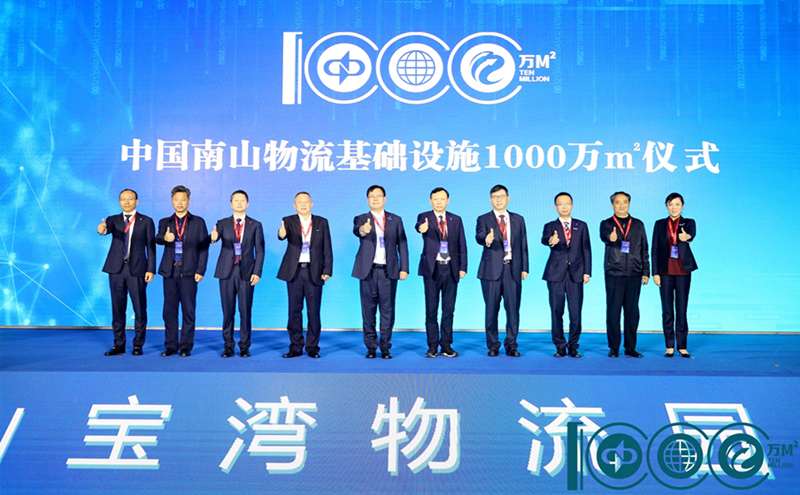 2021中国智慧物流高峰论坛暨中国南山物流基础设施1000万m² 庆典在武汉举行