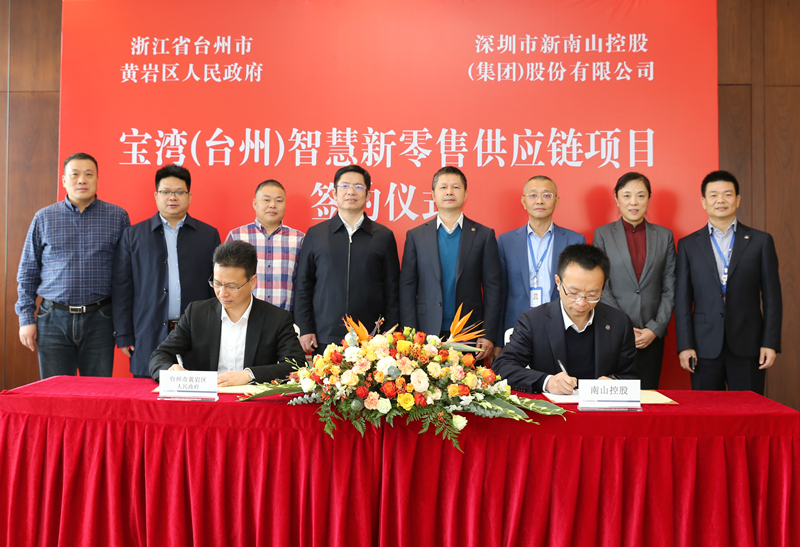 宝湾（台州）智慧新零售供应链项目正式签约