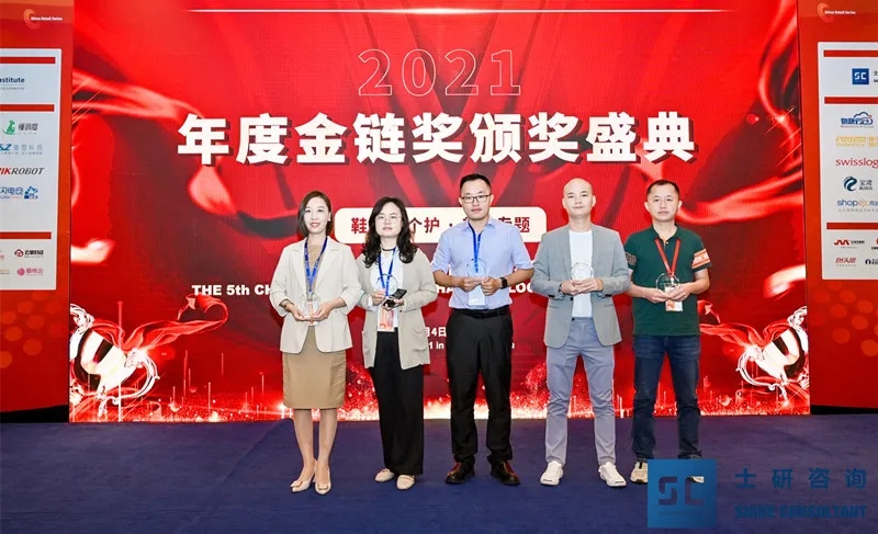 宝湾获2021（第五届）中国零售供应链与物流峰会“最佳仓储管理企业奖”