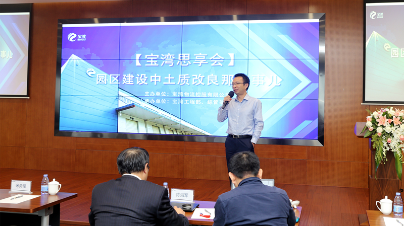 聚焦园区建设中土质改良那些事儿，首期“宝湾思享会”圆满举办