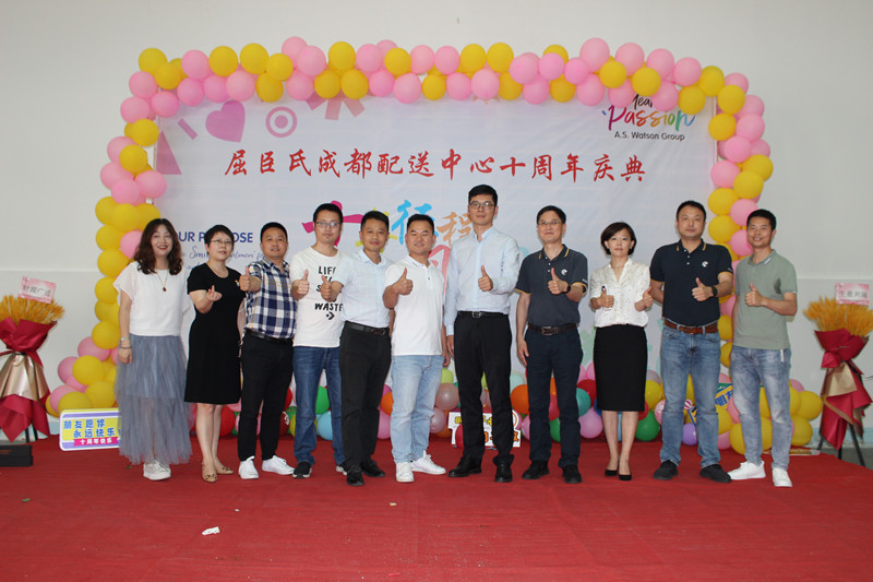 屈臣氏成都配送中心在宝湾成都龙泉园区举行十周年庆典暨扩仓仪式
